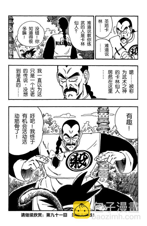🍔龙珠 第90话 孙悟空的反击 第15页