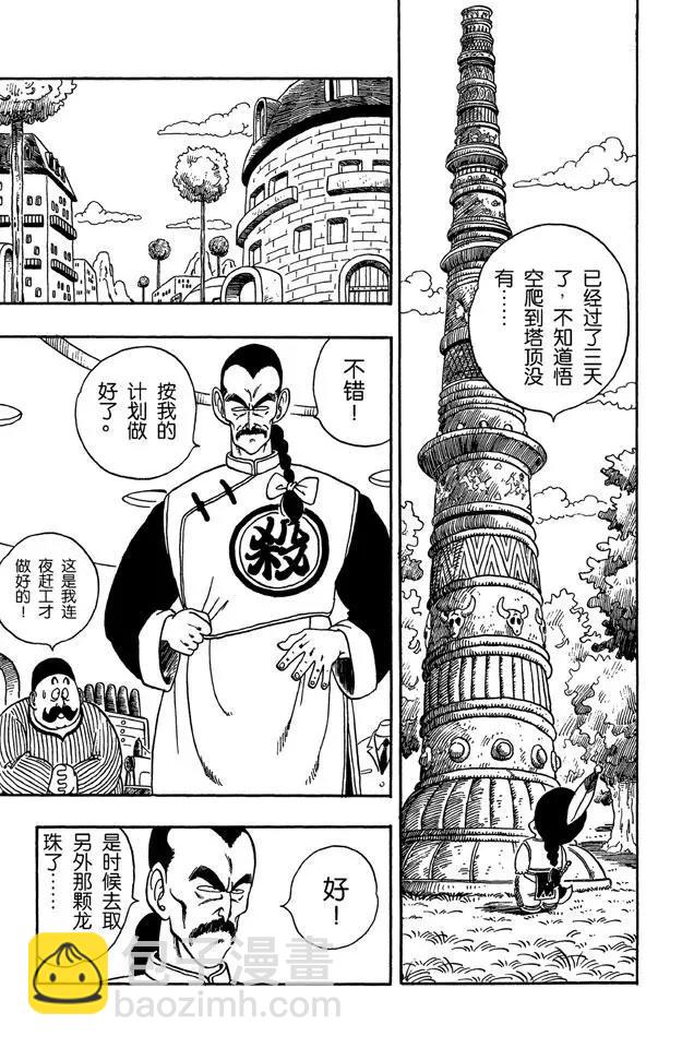 🍔龙珠 第90话 孙悟空的反击 第3页