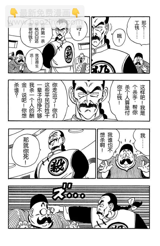 🍔龙珠 第90话 孙悟空的反击 第4页