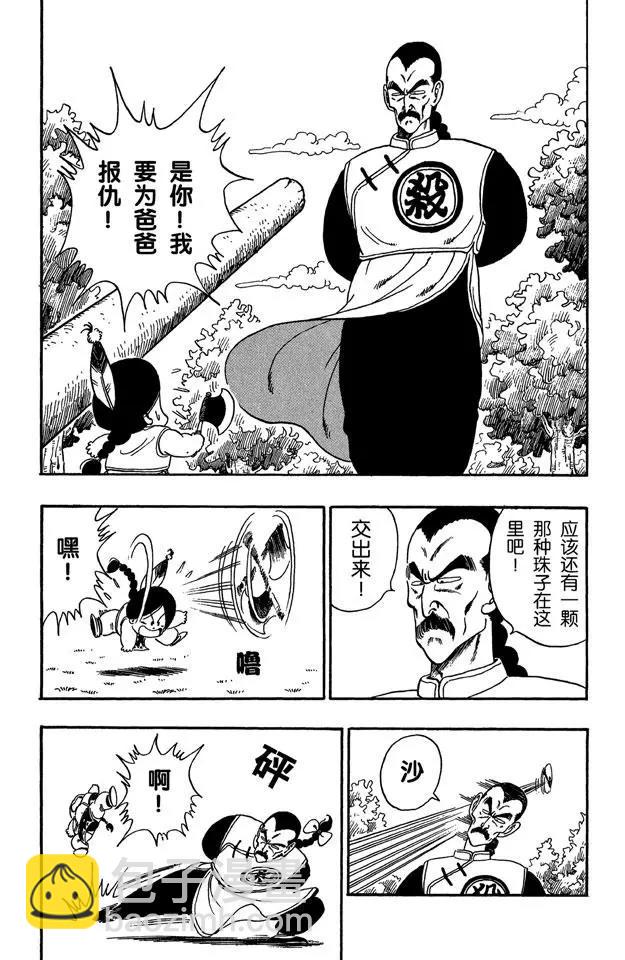 🍔龙珠 第90话 孙悟空的反击 第6页