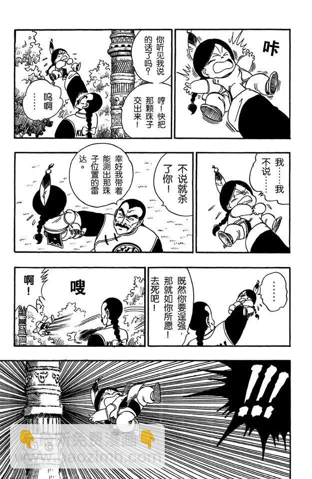 🍔龙珠 第90话 孙悟空的反击 第7页