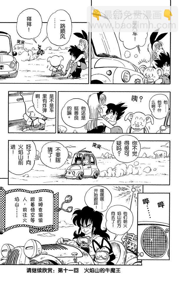 🍔龙珠 第10话 强盗大行动 第15页