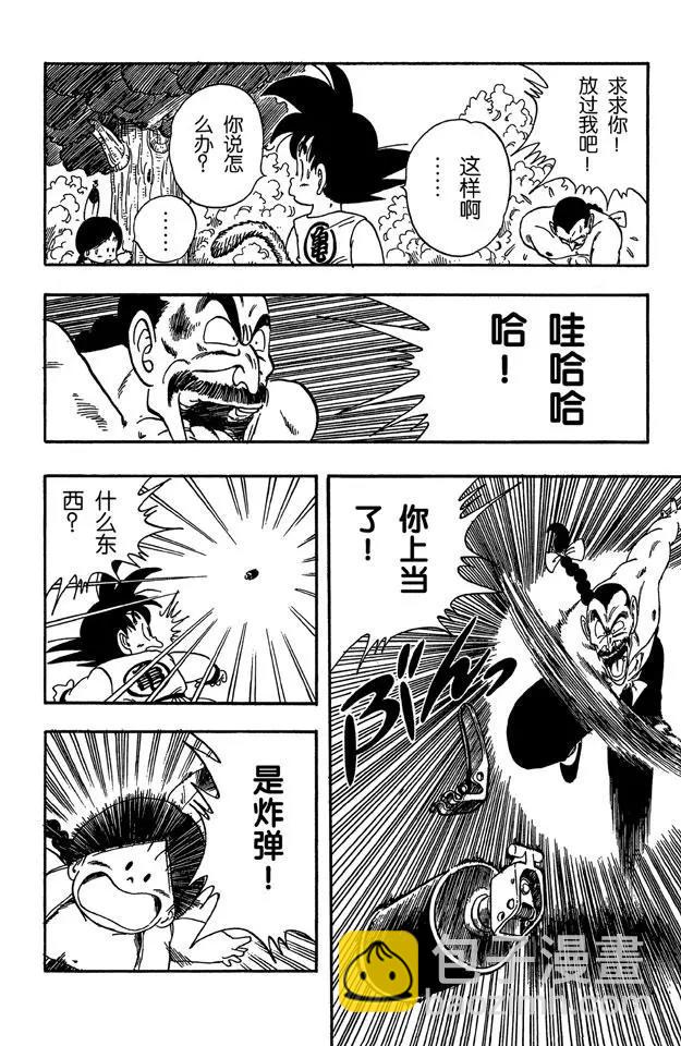 🍔龙珠 第92话 桃白白的末日 第12页