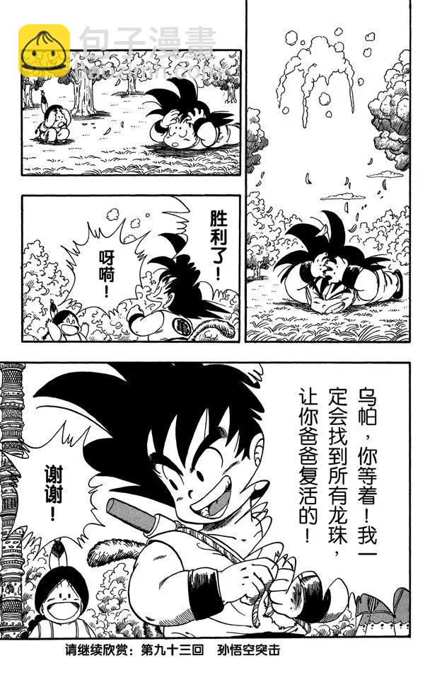 🍔龙珠 第92话 桃白白的末日 第15页
