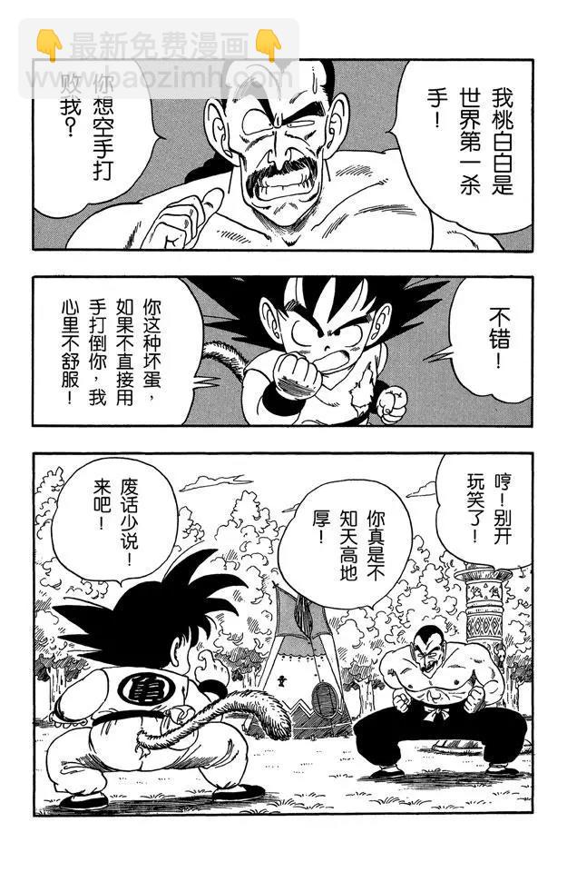 🍔龙珠 第92话 桃白白的末日 第2页