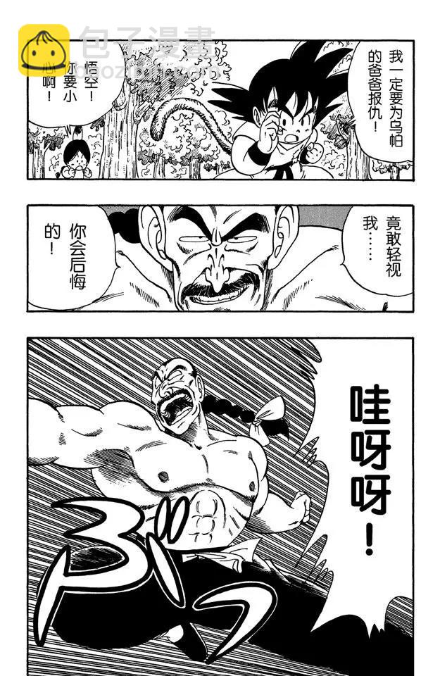 🍔龙珠 第92话 桃白白的末日 第3页