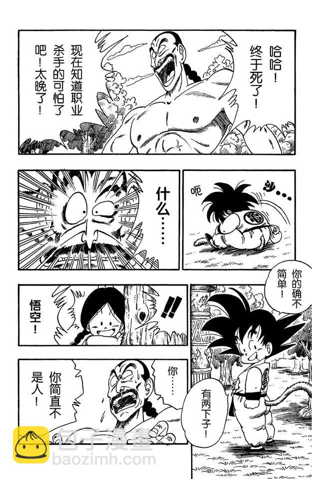 🍔龙珠 第92话 桃白白的末日 第8页