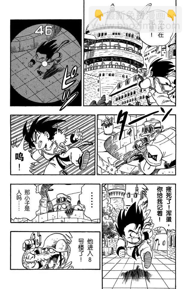 🍔龙珠 第94话 孙悟空快速出击！ 第10页