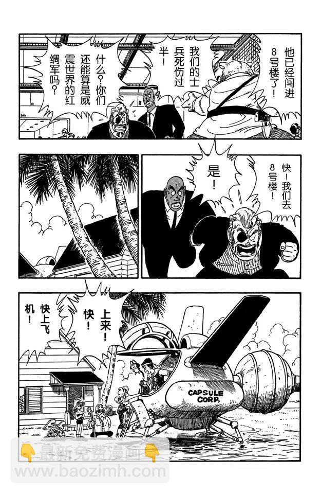 🍔龙珠 第94话 孙悟空快速出击！ 第11页
