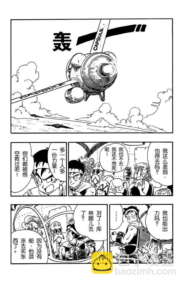🍔龙珠 第94话 孙悟空快速出击！ 第12页