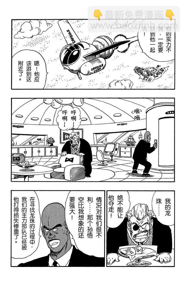 🍔龙珠 第94话 孙悟空快速出击！ 第13页
