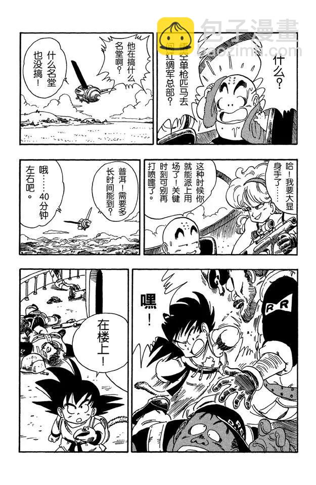 🍔龙珠 第94话 孙悟空快速出击！ 第14页