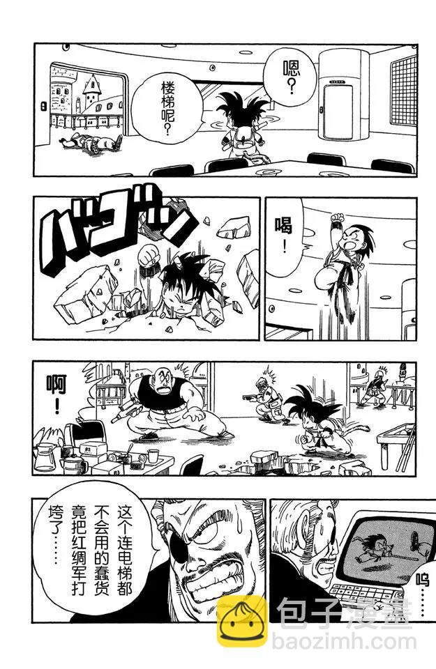 🍔龙珠 第94话 孙悟空快速出击！ 第15页