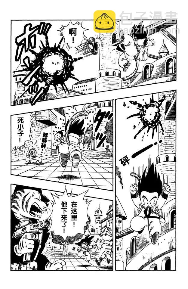 🍔龙珠 第94话 孙悟空快速出击！ 第8页