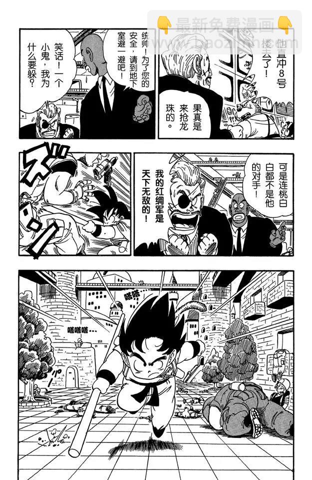 🍔龙珠 第94话 孙悟空快速出击！ 第9页