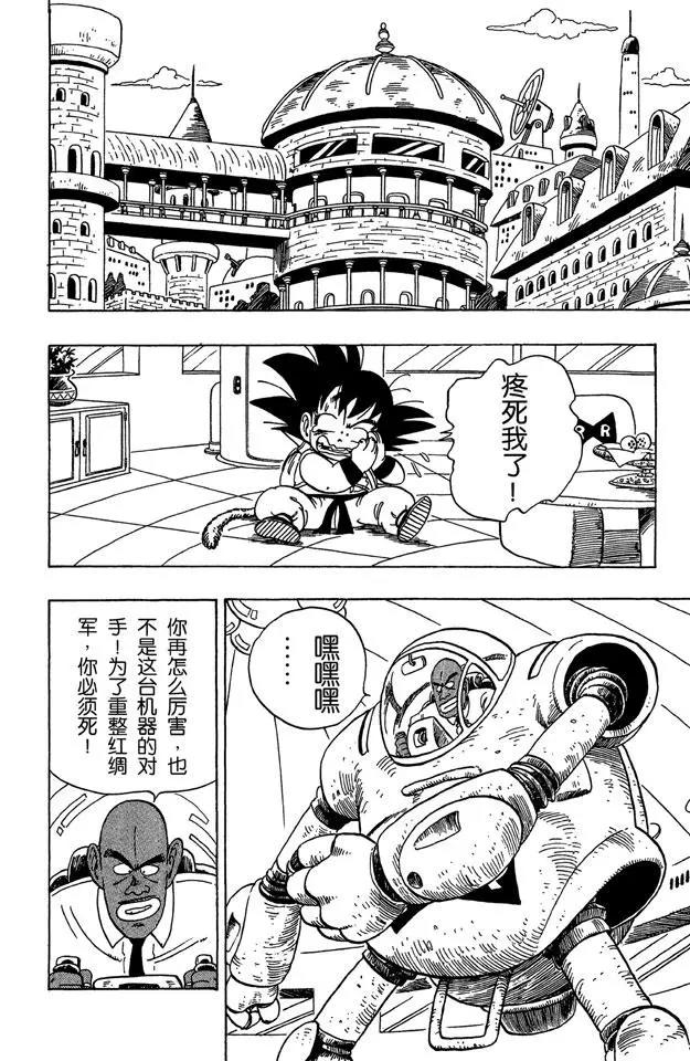 🍔龙珠 第96话 大胜利！ 第1页