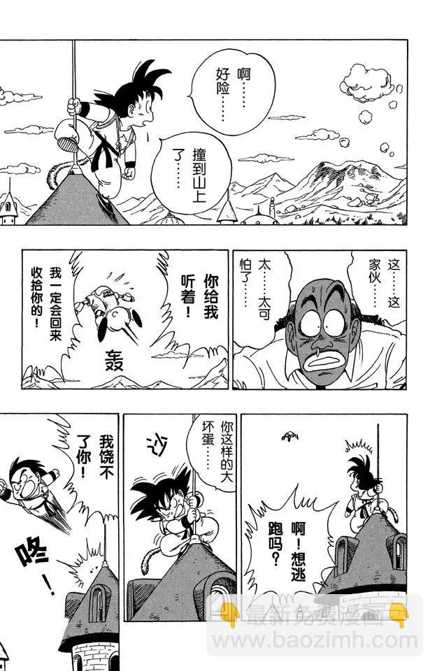 🍔龙珠 第96话 大胜利！ 第12页