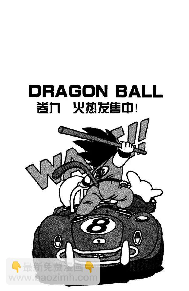 🍔龙珠 第96话 大胜利！ 第15页