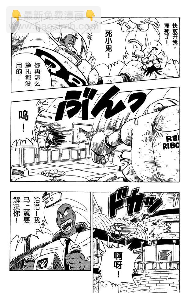 🍔龙珠 第96话 大胜利！ 第3页