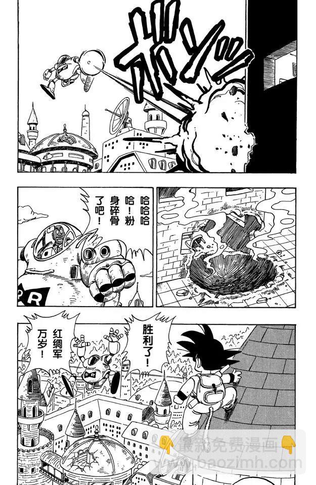 🍔龙珠 第96话 大胜利！ 第5页
