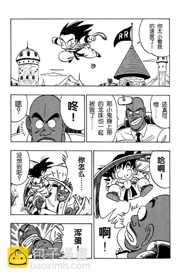 🍔龙珠 第96话 大胜利！ 第6页