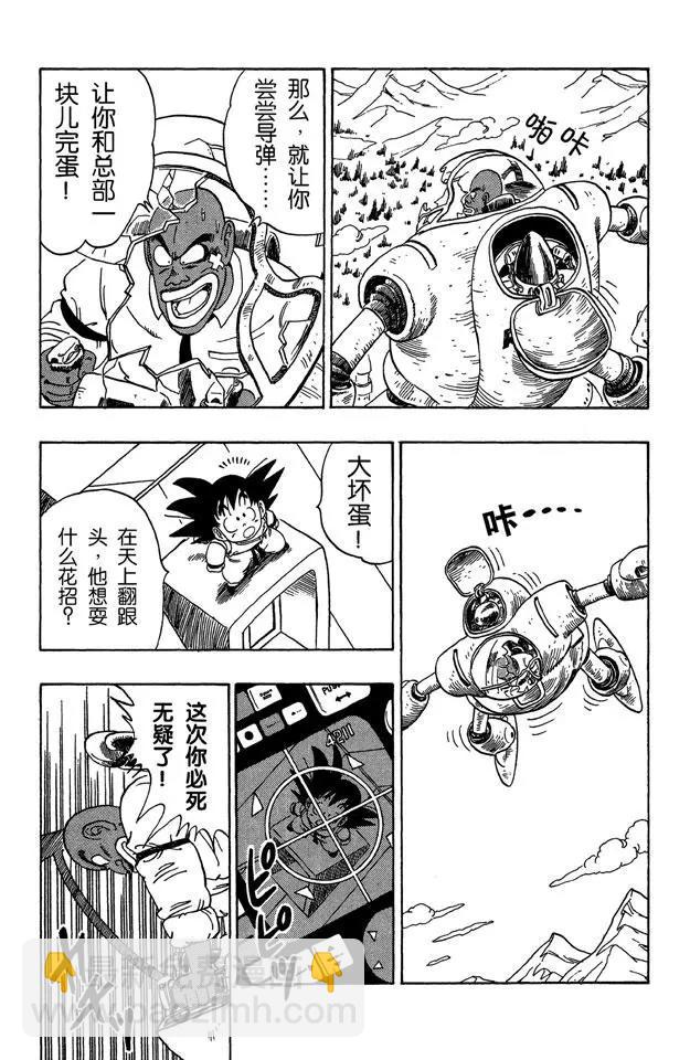 🍔龙珠 第96话 大胜利！ 第9页