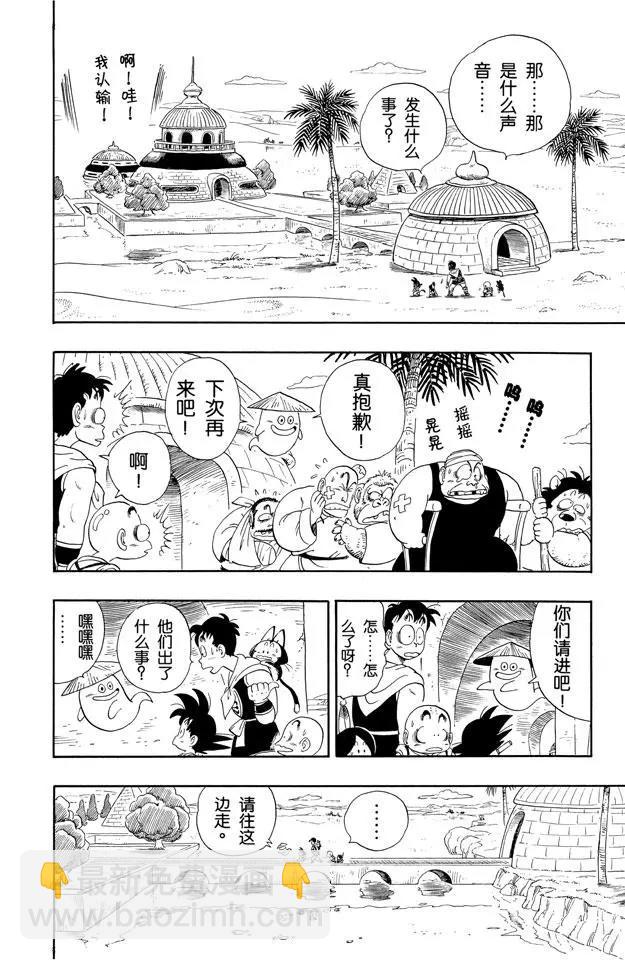 🍔龙珠 第98话 占卜婆婆 第11页