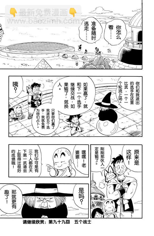 🍔龙珠 第98话 占卜婆婆 第14页
