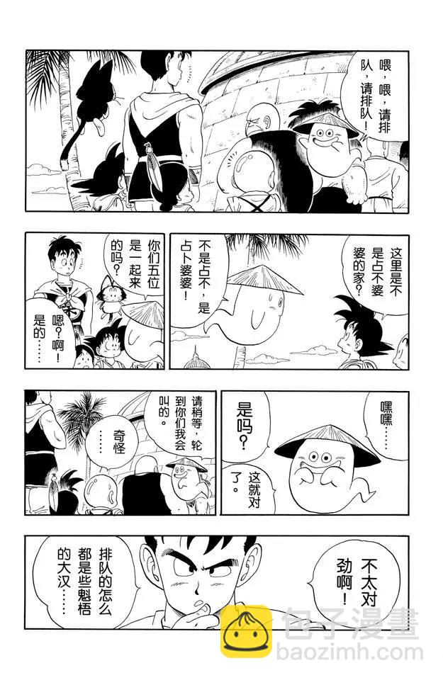 🍔龙珠 第98话 占卜婆婆 第9页
