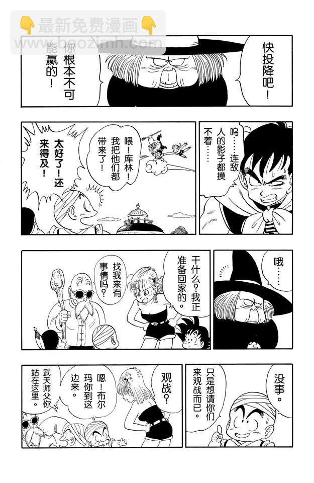 🍔龙珠 第100话 大流血战 第10页