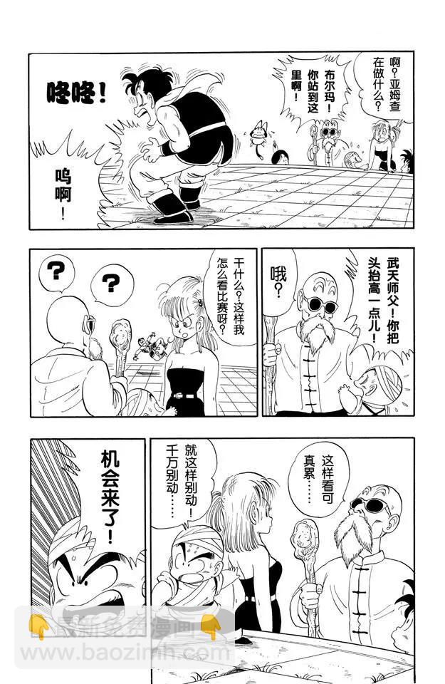 🍔龙珠 第100话 大流血战 第11页