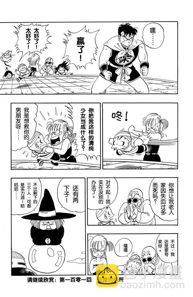 🍔龙珠 第100话 大流血战 第15页