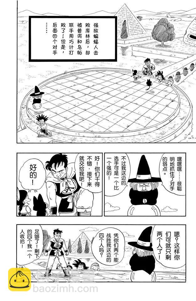 🍔龙珠 第100话 大流血战 第2页