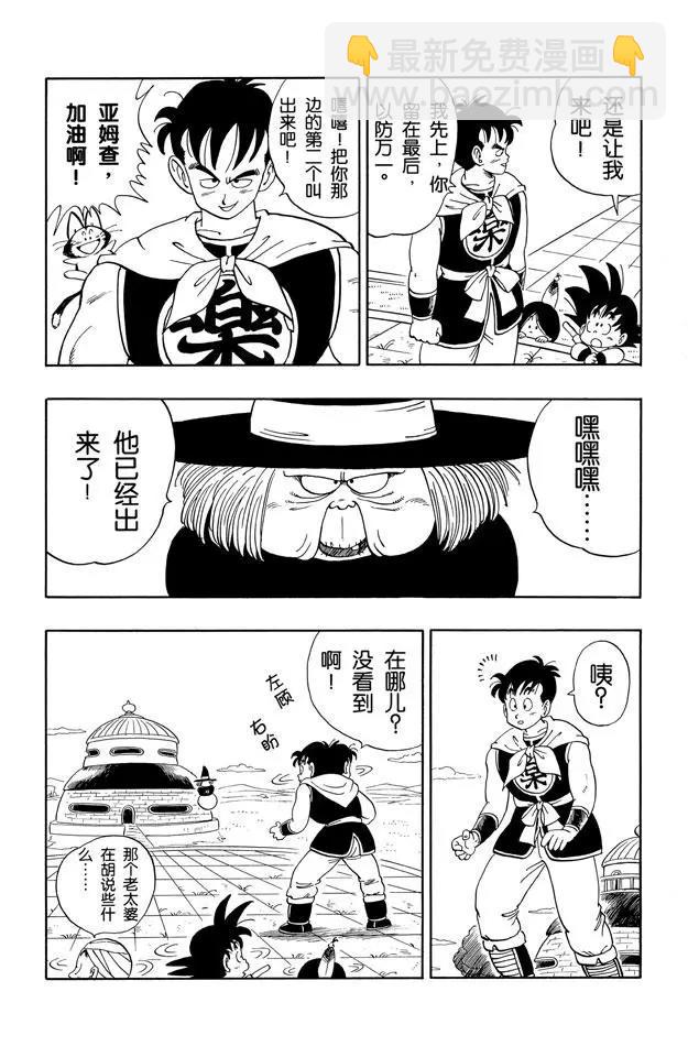 🍔龙珠 第100话 大流血战 第3页