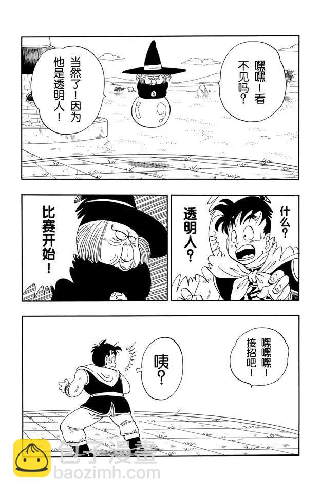 🍔龙珠 第100话 大流血战 第4页