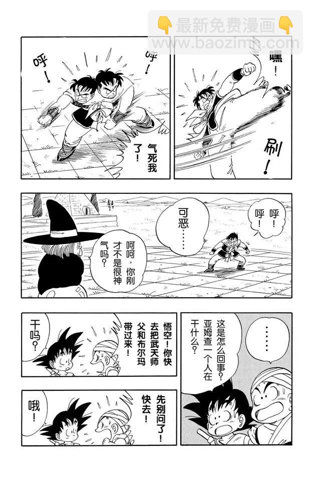 🍔龙珠 第100话 大流血战 第6页