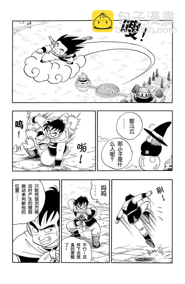 🍔龙珠 第100话 大流血战 第7页