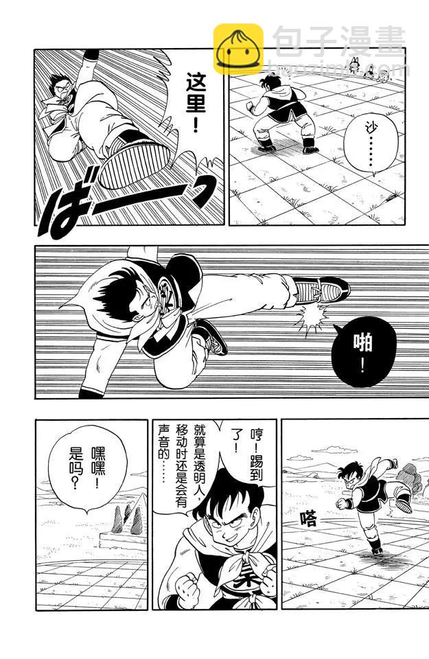 🍔龙珠 第100话 大流血战 第8页