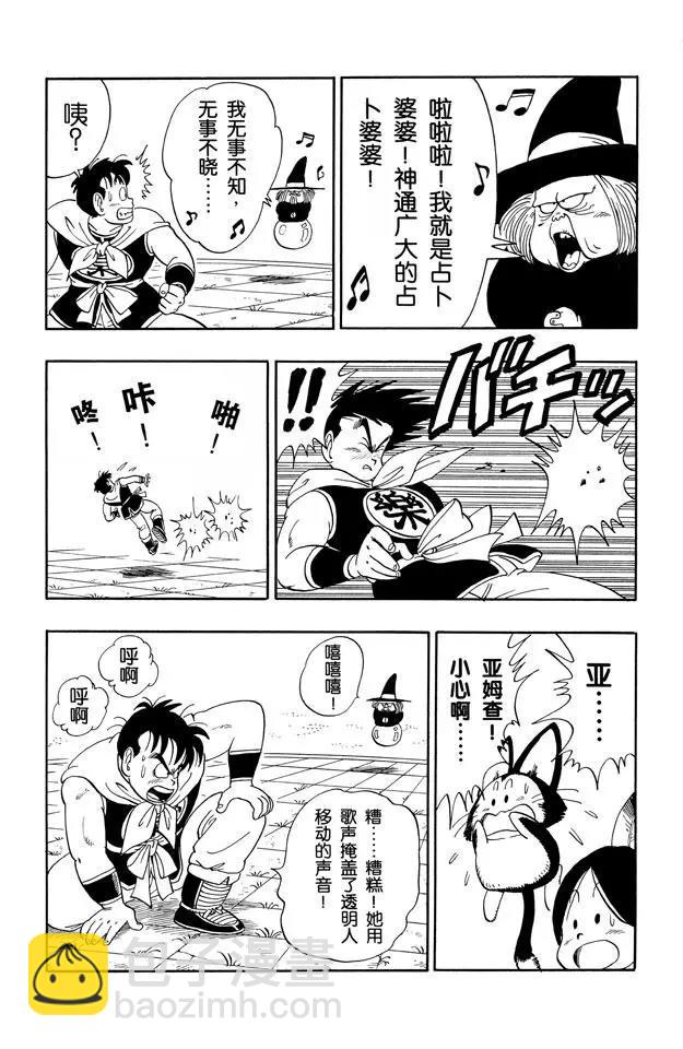 🍔龙珠 第100话 大流血战 第9页