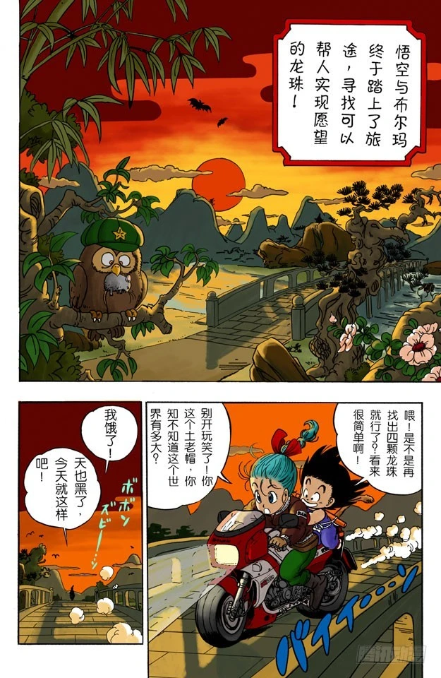 龙珠不见了？-第2话
