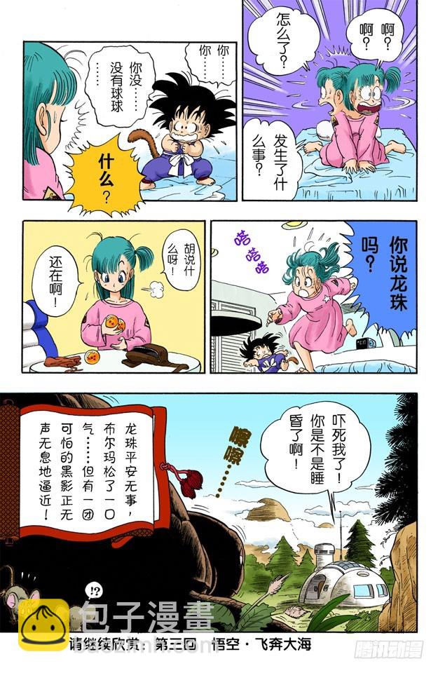 龙珠不见了？-第2话