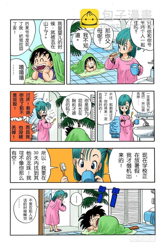 龙珠不见了？-第2话