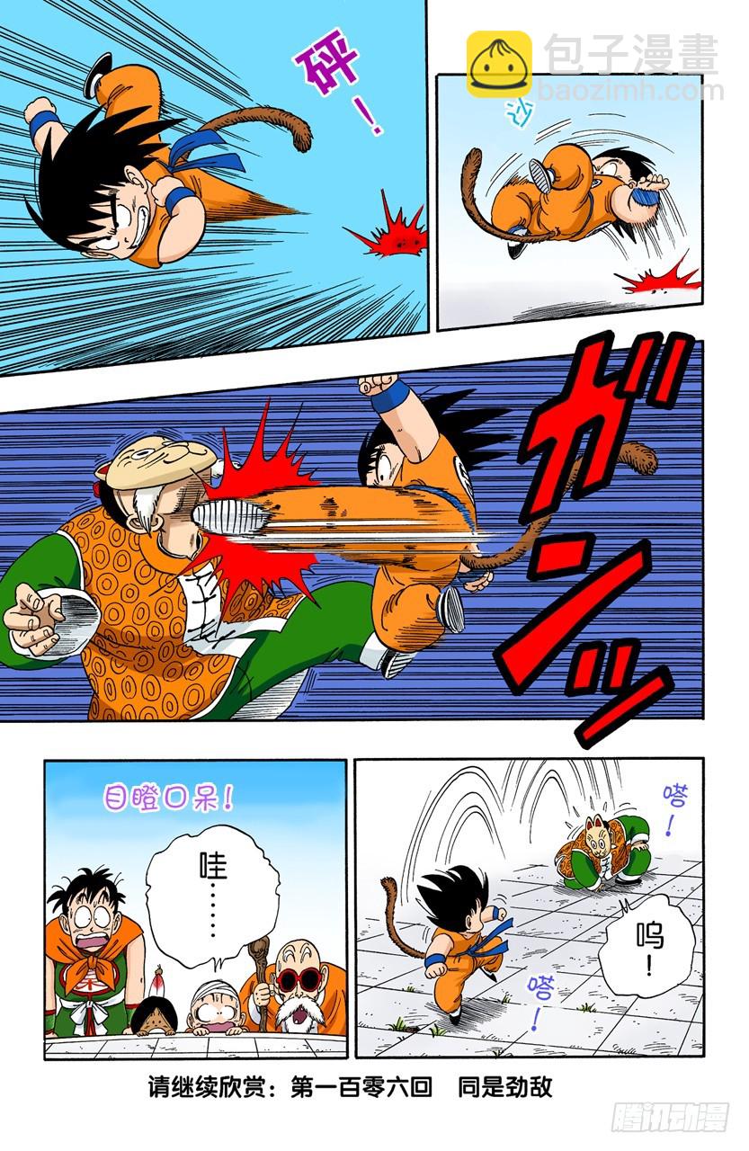 第五个敌人-第104话