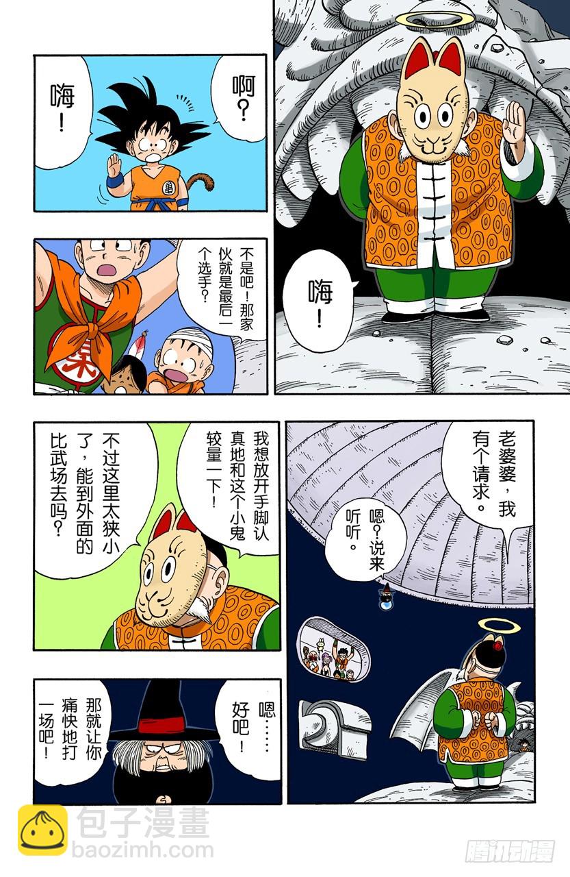 第五个敌人-第104话