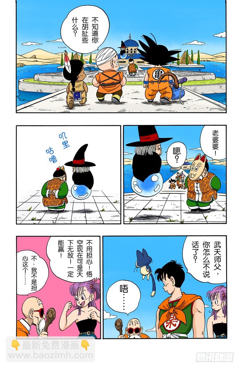 第五个敌人-第104话