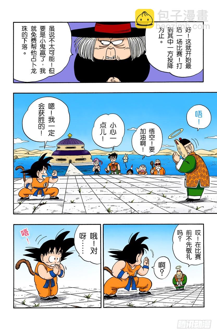 第五个敌人-第104话