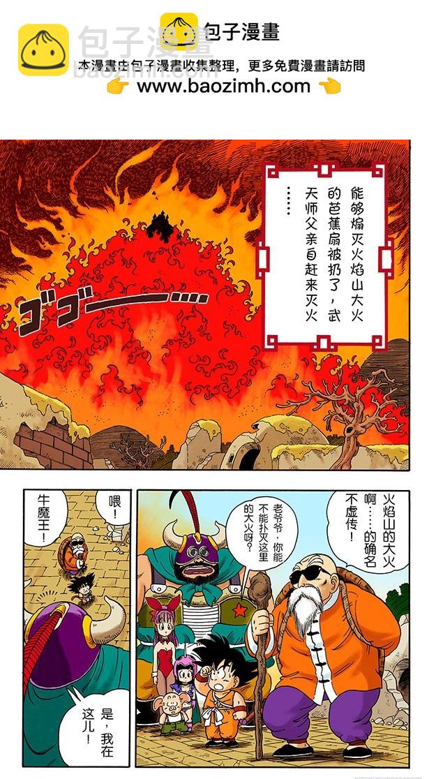 龟仙人的龟派神功！-第14话