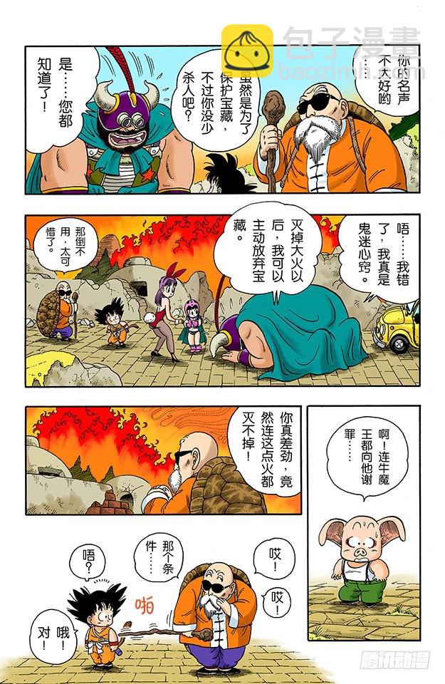 龟仙人的龟派神功！-第14话