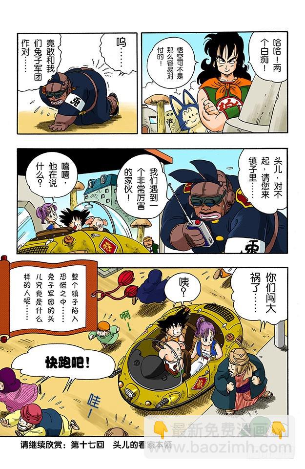 兔耳-第16话