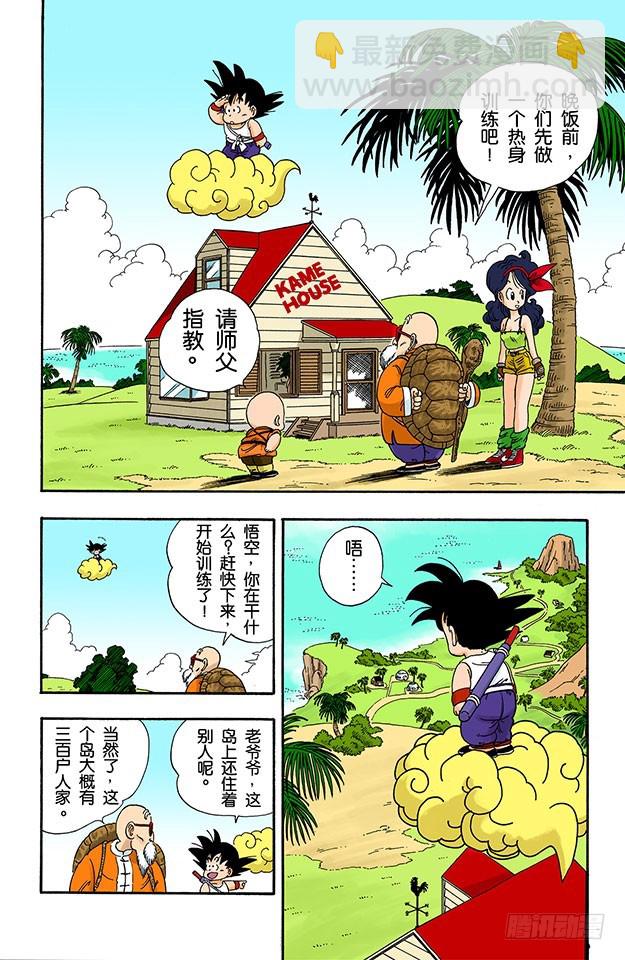 训练开始！-第28话